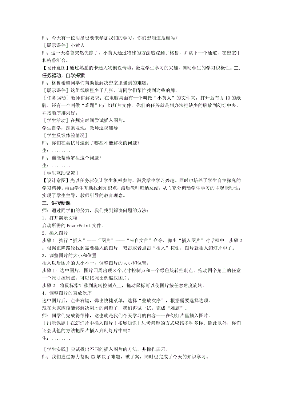 2014年第x小学信息技术优质课评比_贵州省_x_《在幻灯片中插入图片》.docx_第2页