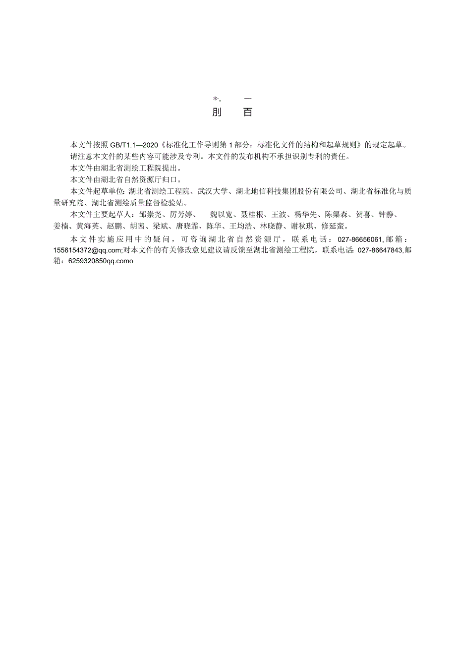 DB42_T2182-2024GNSS差分格网监控与诊断技术规程.docx_第3页