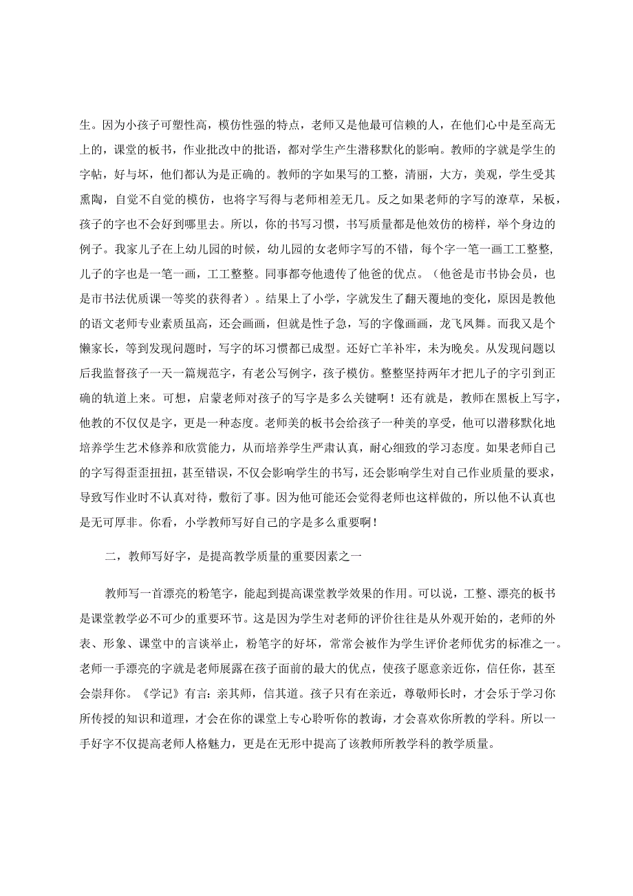 教师要练好自己的字论文.docx_第3页