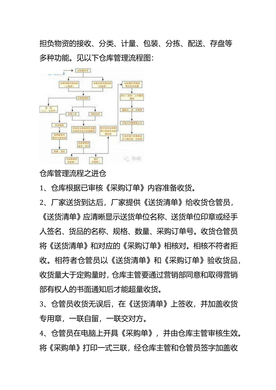 服装厂仓库主辅料进出仓的作业流程.docx_第2页