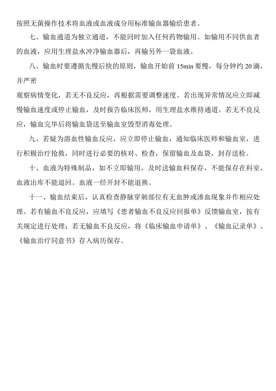 安全输血操作流程.docx_第2页