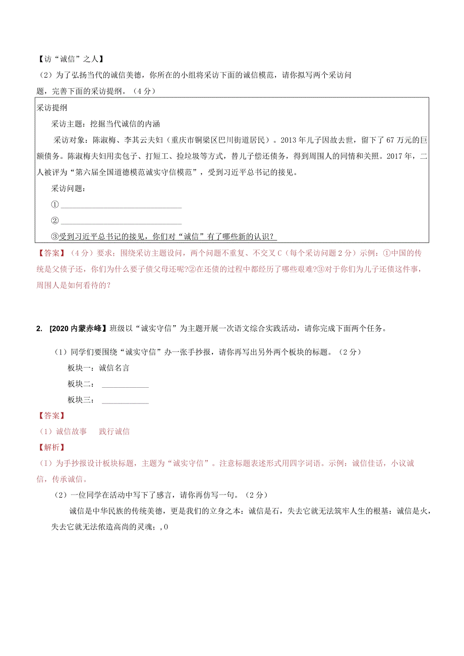 2022-2023学年七年级道德与法治下学期期末备考真题汇编演练（全国通用）八上人无信不立综合性学习专题（知识点+练习）教师版.docx_第3页