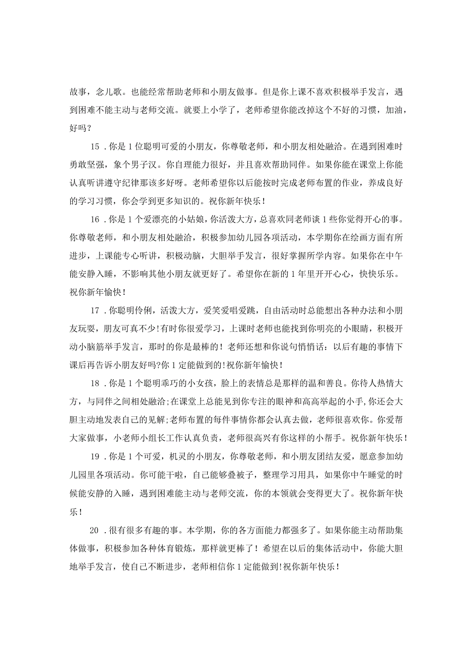 20XX年幼儿园报告单评语.docx_第3页