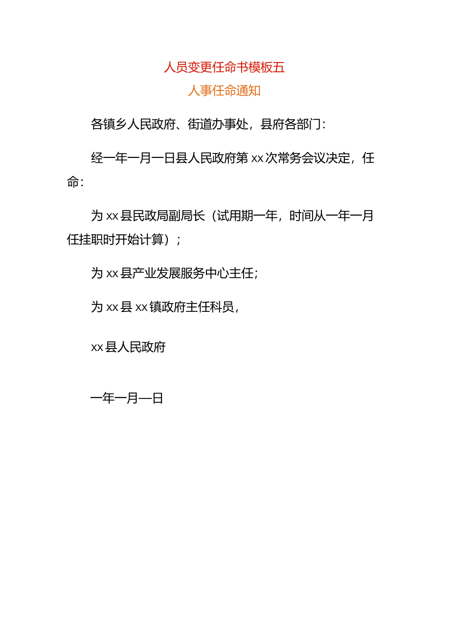 人员变更任命书模板五.docx_第1页