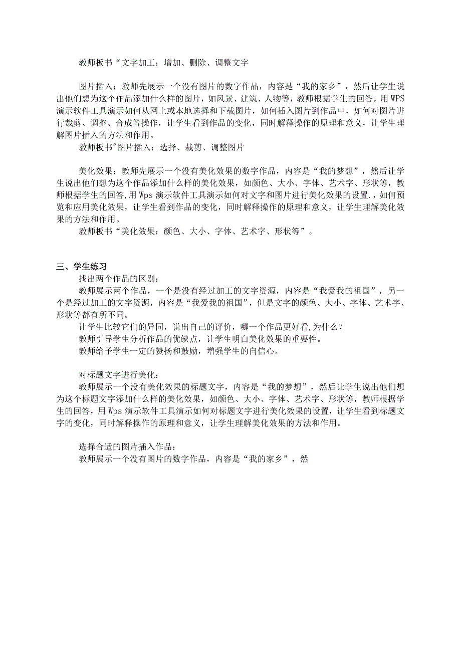 6-2制作数字作品（教案）三年级下册信息科技苏科版.docx_第2页