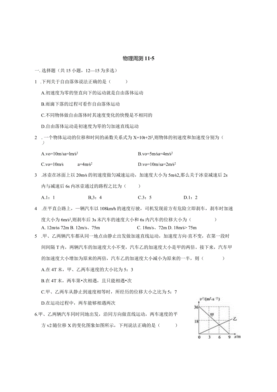 11.5晚测.docx_第1页