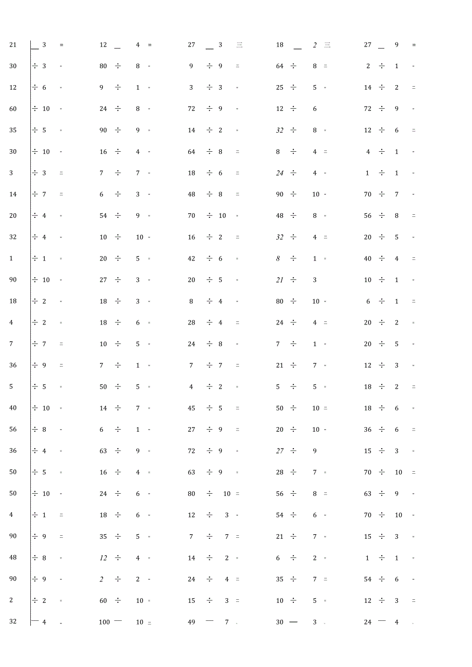 100以内整数除法计算单元考核练习题大全附答案.docx_第2页