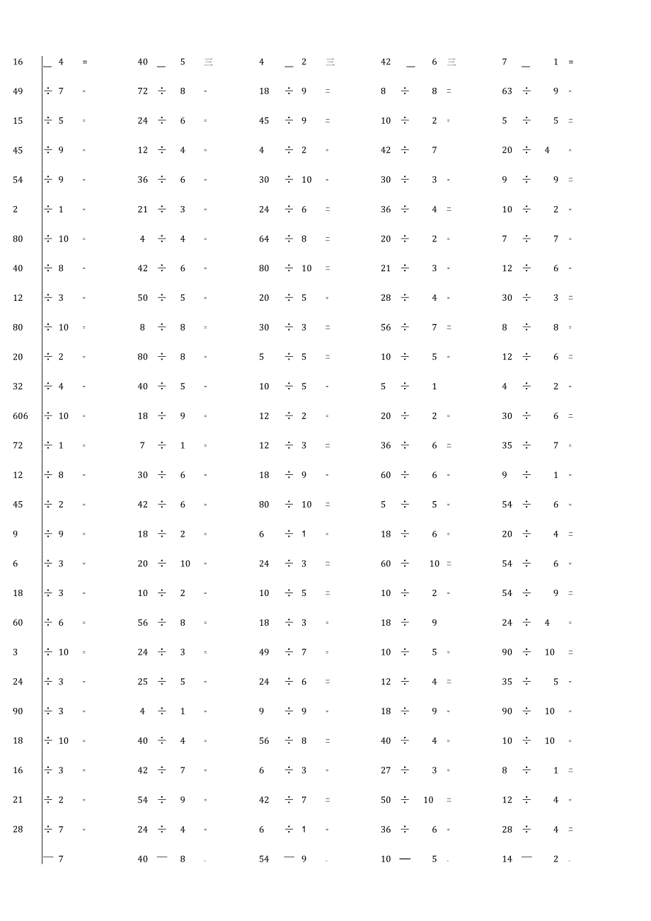 100以内整数除法计算单元考核练习题大全附答案.docx_第3页