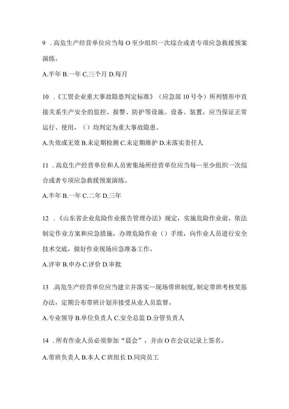 2024全员安全生产“大学习、大培训、大考试”考试卷及答案.docx_第3页