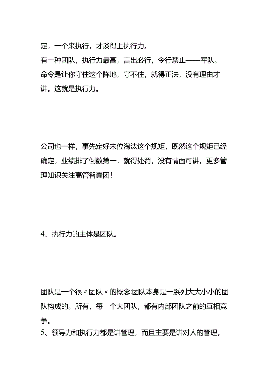 帅才、将才、领导力、执行力和管理的解读.docx_第3页