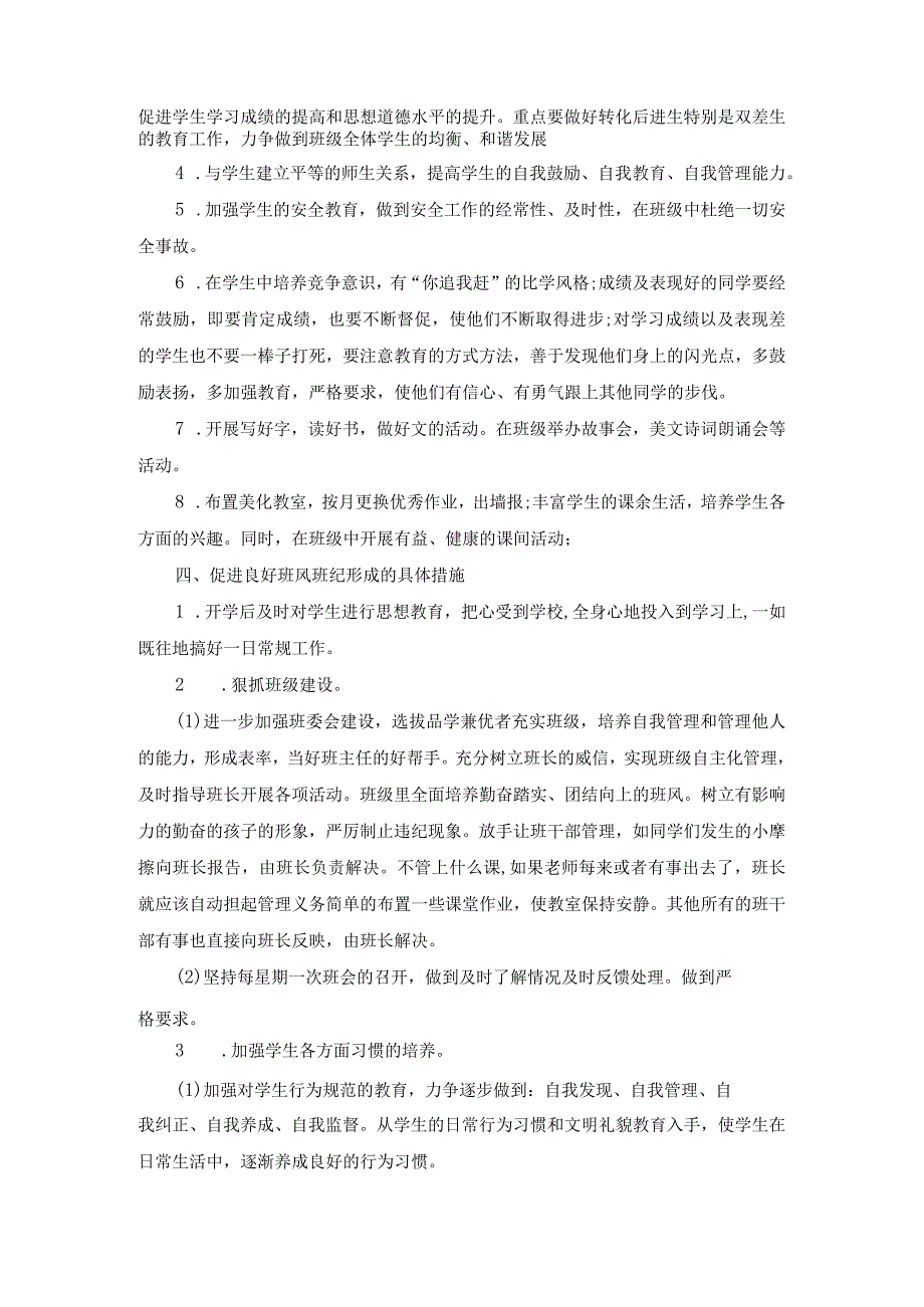 2023-2024学年度第二学期三年级班主任工作计划.docx_第2页