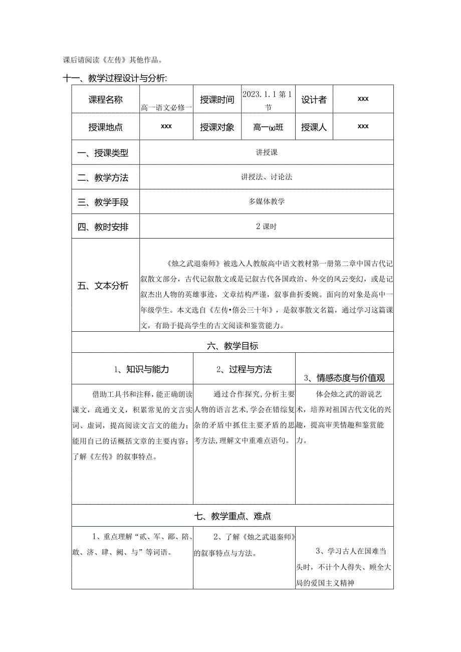 2023-2024学年部编版必修下册2《烛之武退秦师》教学设计1.docx_第3页