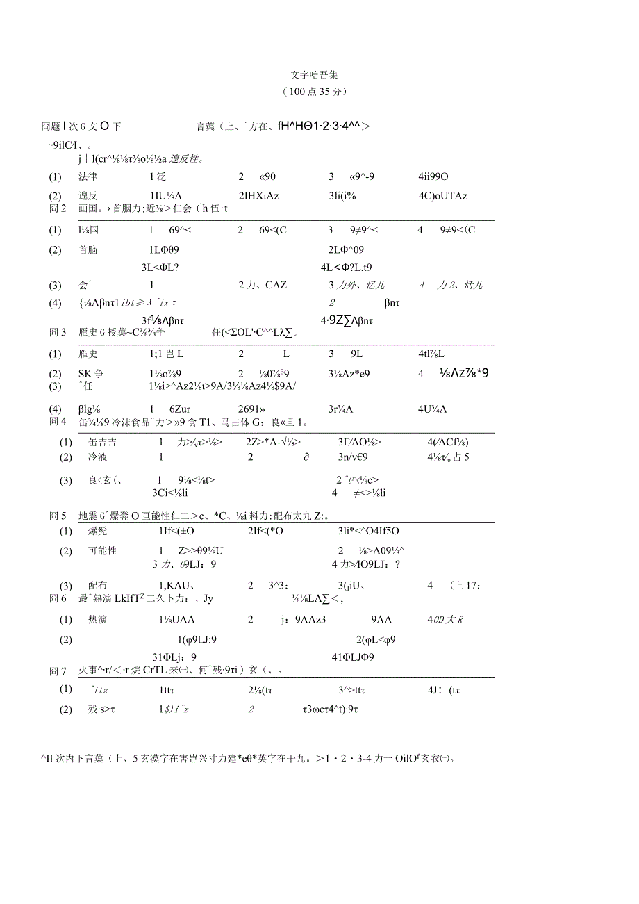 2000年日语能力考试2级真题及答案.docx_第1页