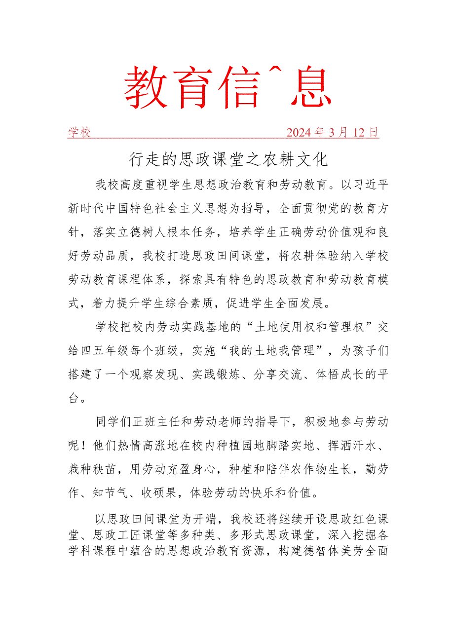 开展农耕文化活动简报.docx_第1页