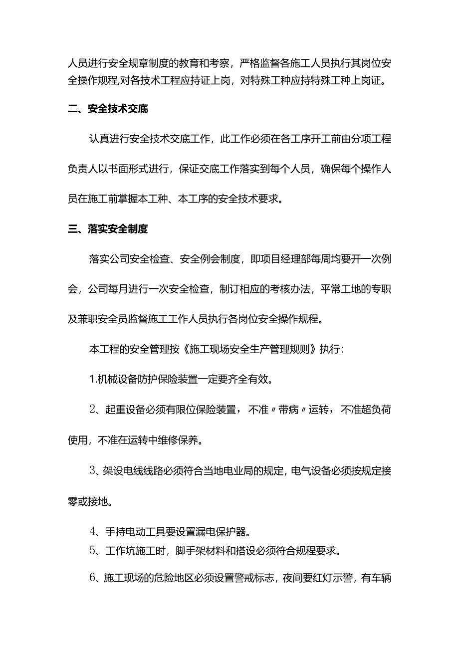 安全保证措施.docx_第2页