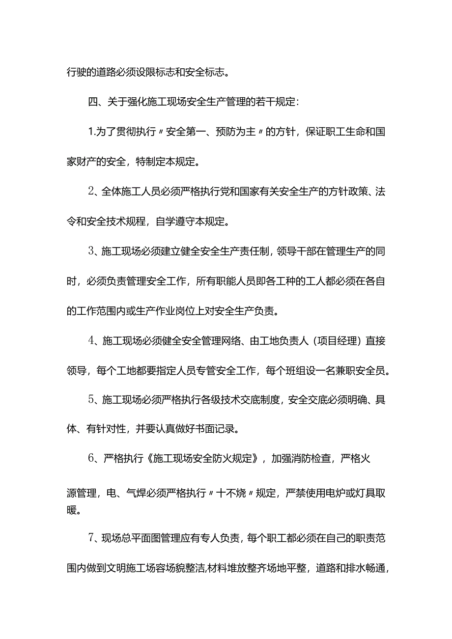 安全保证措施.docx_第3页