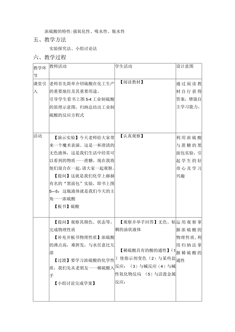 2023-2024学年人教版新教材必修第二册第五章第一节硫及其化合物（第2课时）教案.docx_第2页