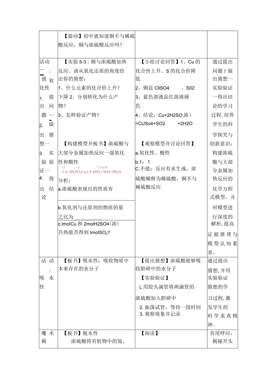 2023-2024学年人教版新教材必修第二册第五章第一节硫及其化合物（第2课时）教案.docx_第3页