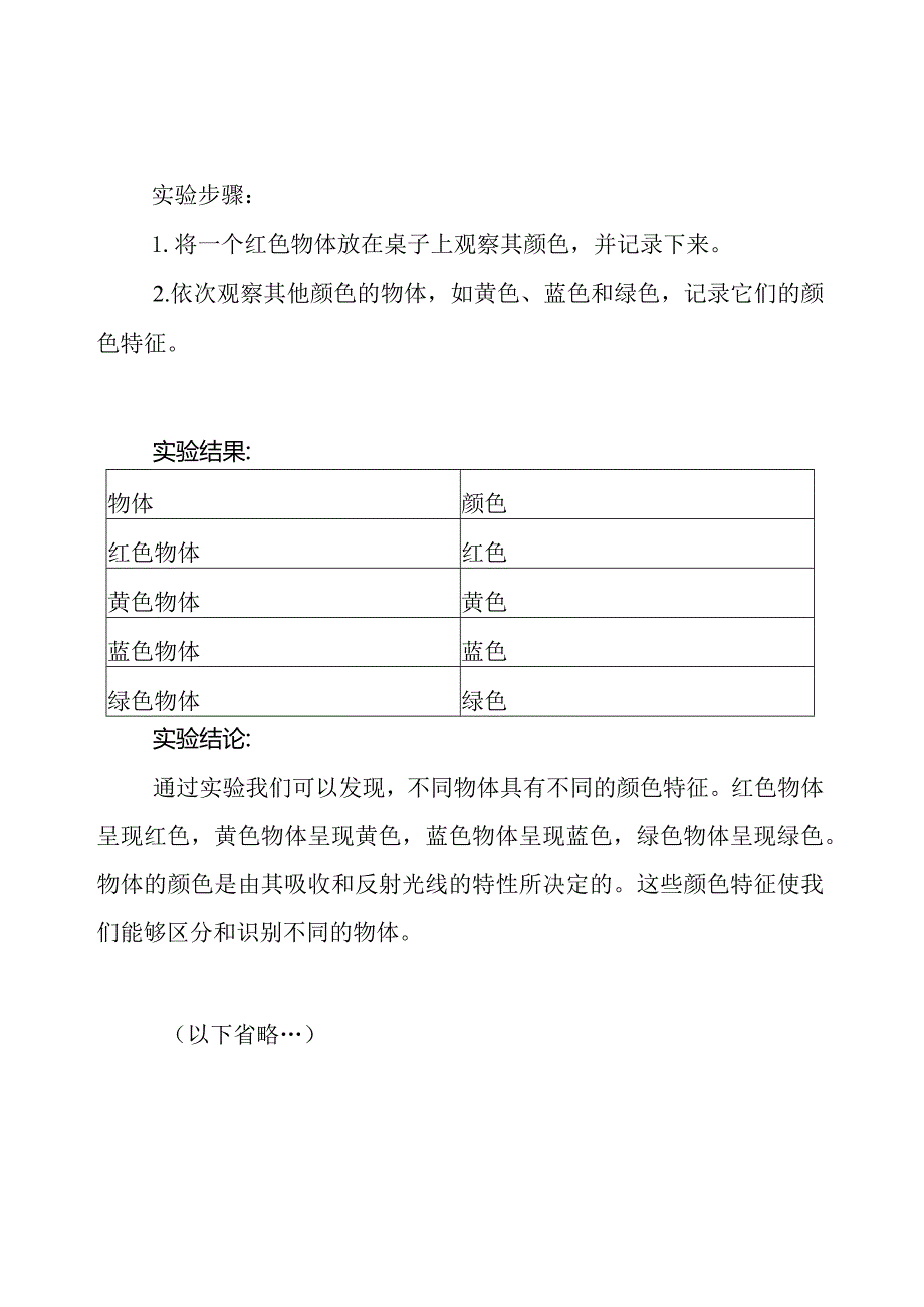 新教科版小学科学实验记录：三年级上册全.docx_第3页