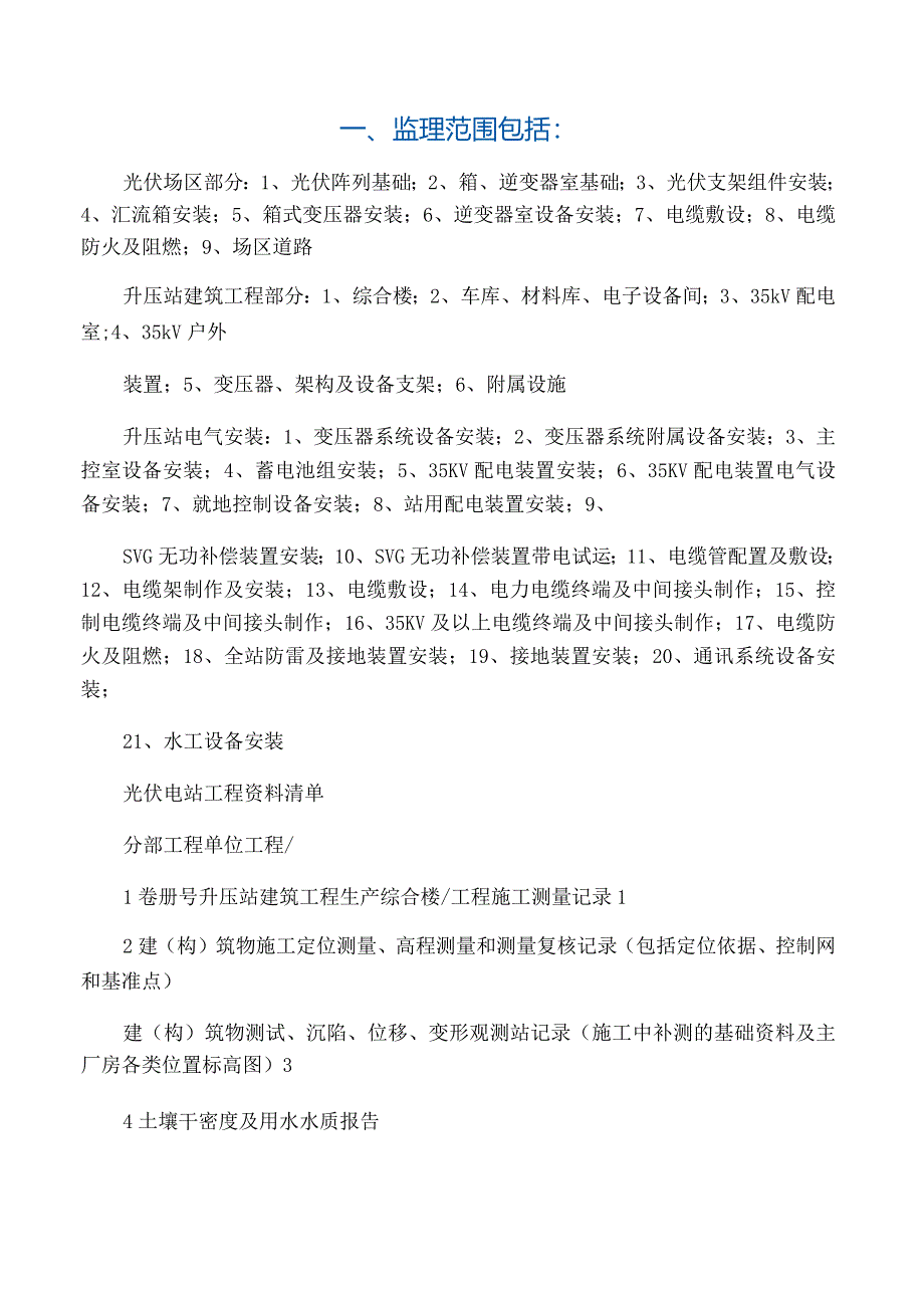 光伏电站施工资料清单.docx_第1页