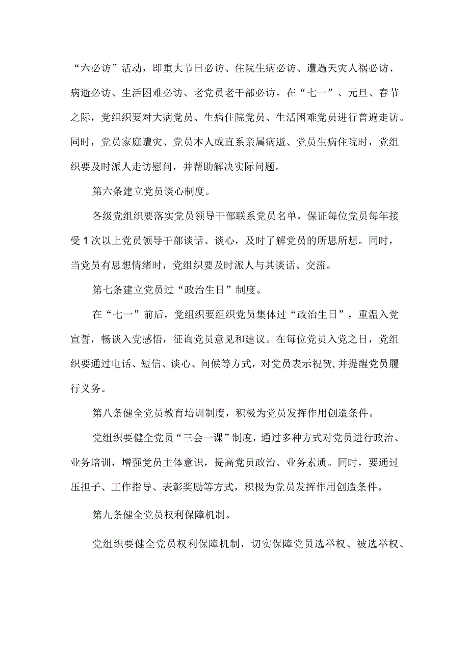 党内关怀帮扶制度.docx_第2页