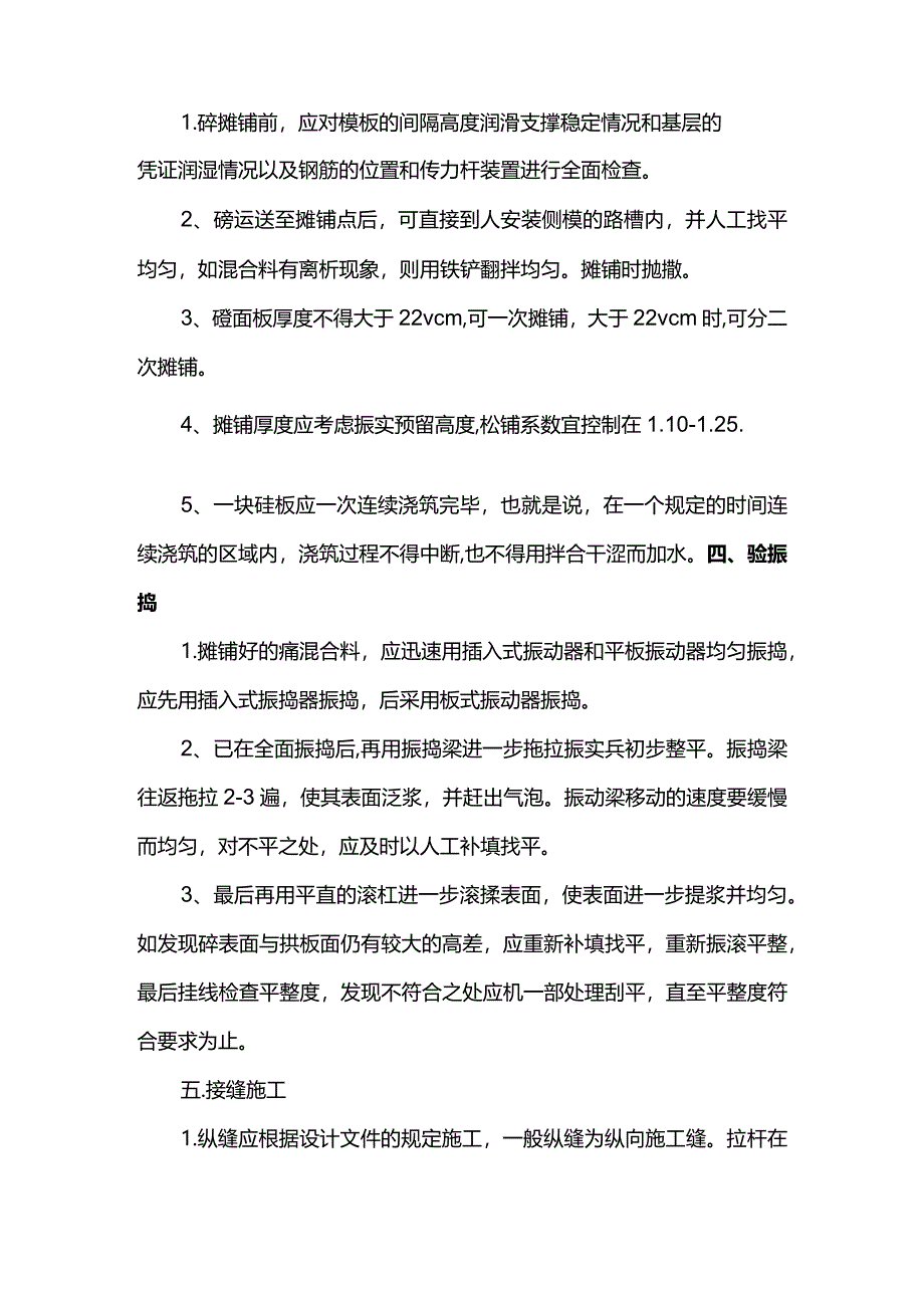 混凝土路面施工方案(全面).docx_第2页