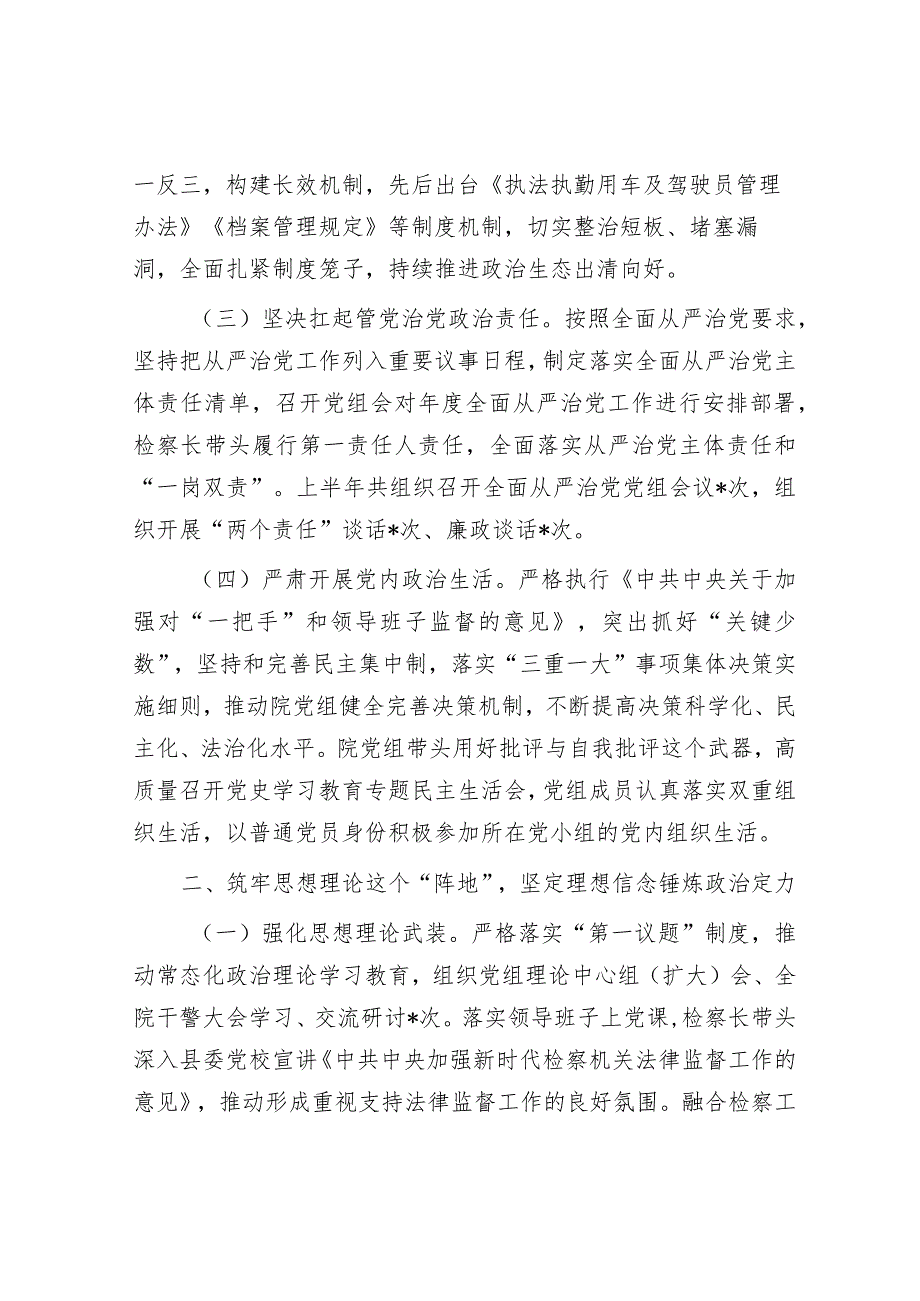 2022年县检察院落实全面从严治党主体责任报告【壹支笔分享】&2022年度全面从严治党主体责任情况报告.docx_第2页