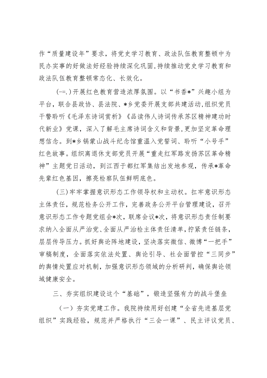 2022年县检察院落实全面从严治党主体责任报告【壹支笔分享】&2022年度全面从严治党主体责任情况报告.docx_第3页