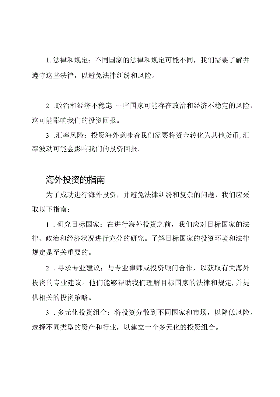 海外投资指南.docx_第2页