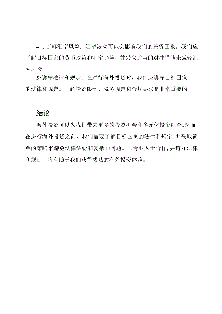 海外投资指南.docx_第3页