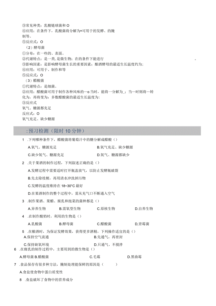 1.1传统发酵技术的应用（原卷版）.docx_第2页