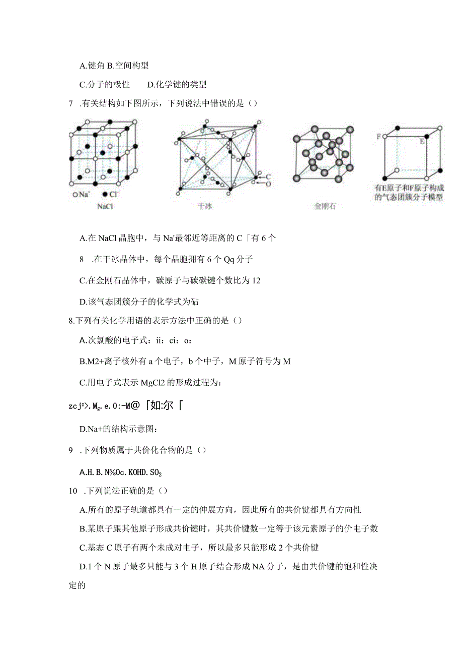 2023-2024学年苏教版新教材选择性必修二专题3第三单元共价键共价晶体作业.docx_第2页