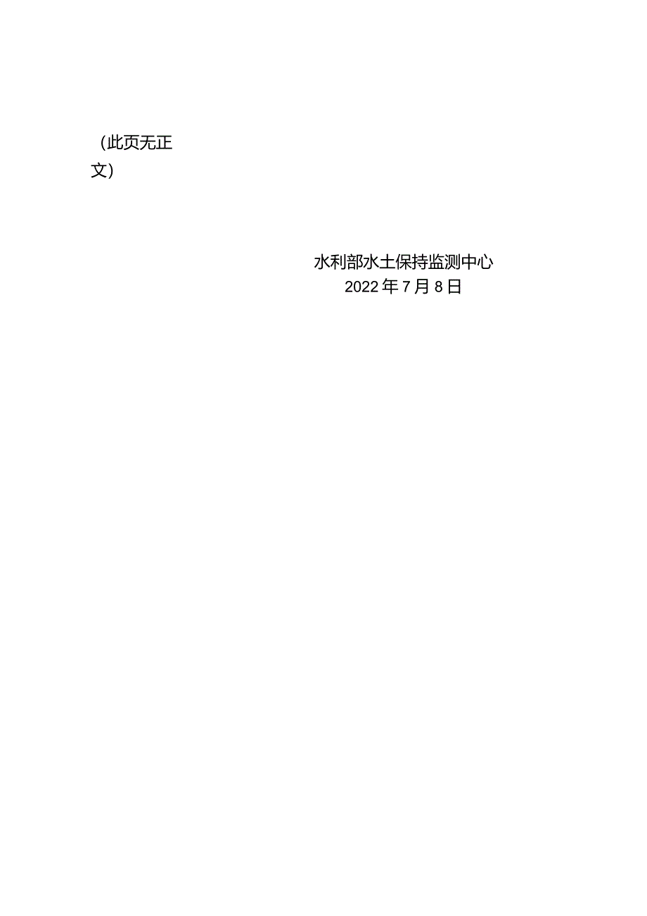 500千伏鹤城输变电工程（鹤城—多乐线路）水土保持方案报告书技术评审意见.docx_第2页