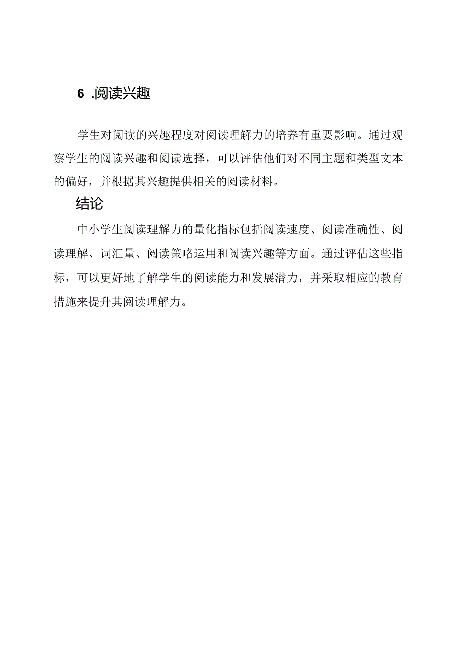 中小学生阅读理解力的量化指标.docx_第3页