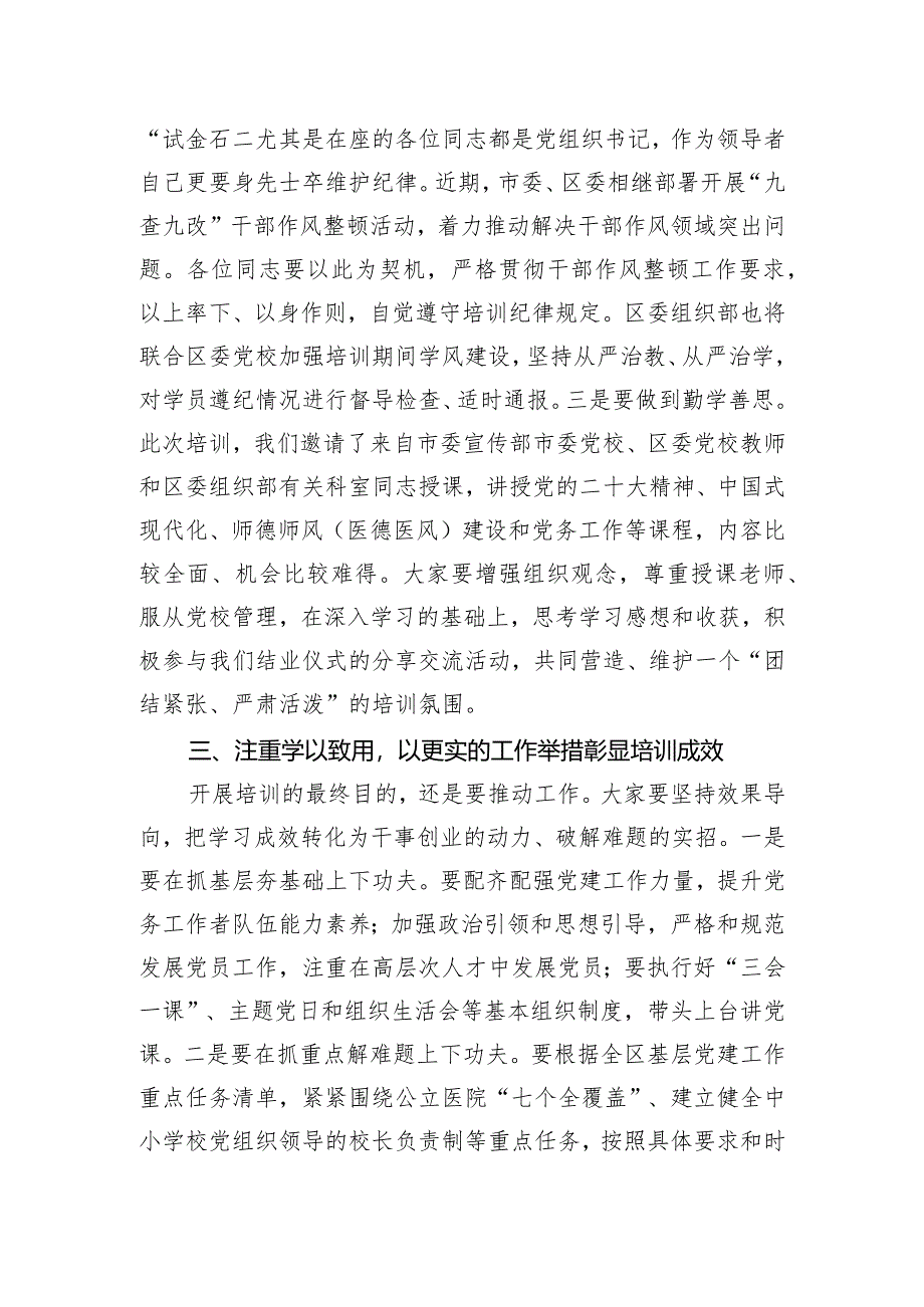 在2024年全区中小学校、公立医院党组织书记培训班的开班讲话.docx_第3页