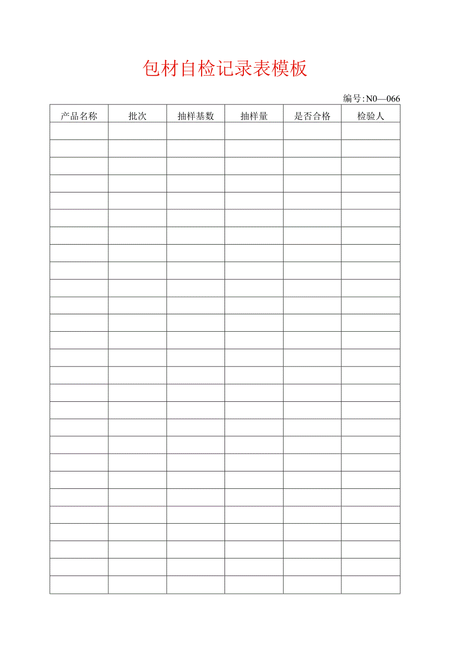 包材自检记录表模板.docx_第1页