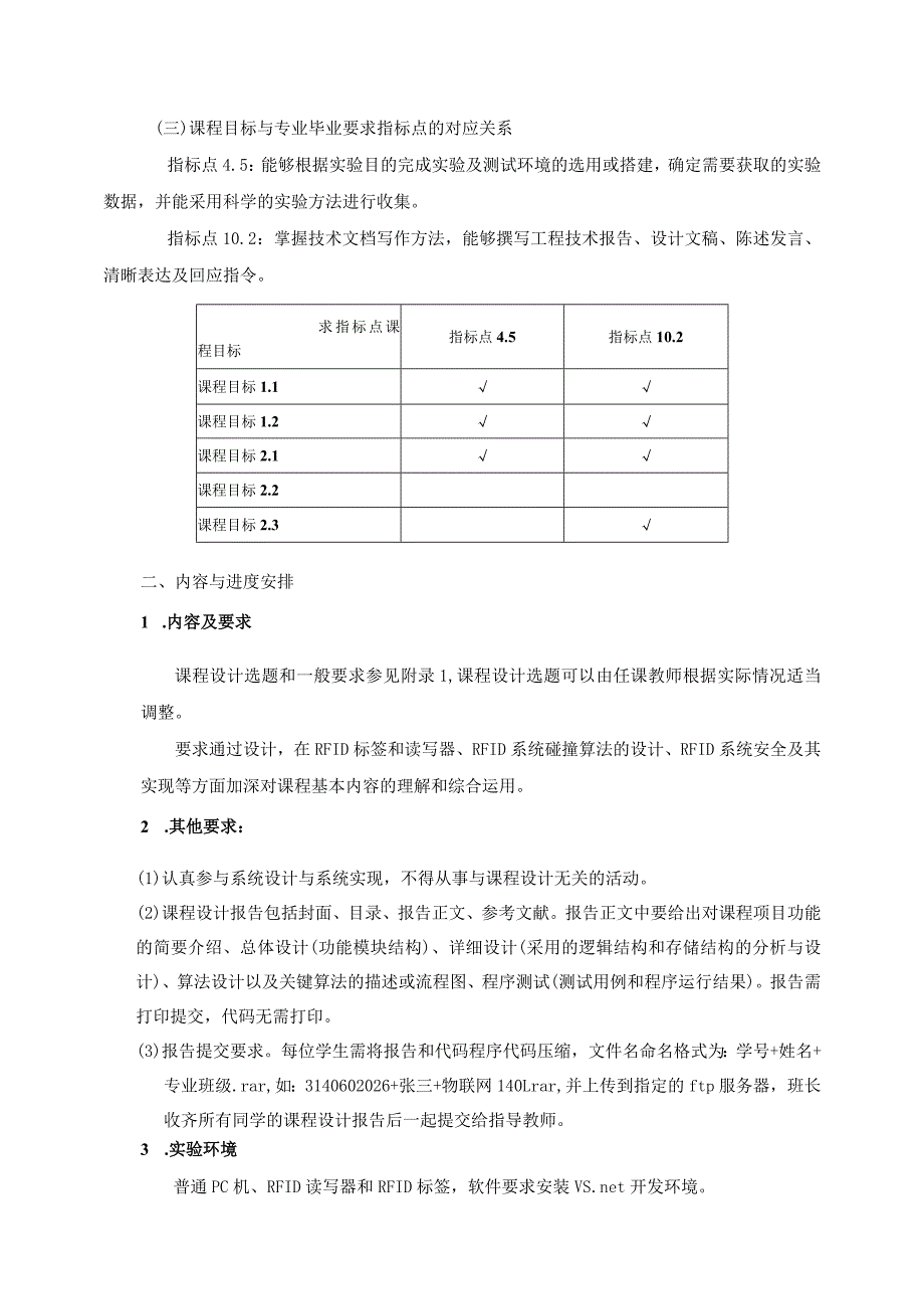 06410126RFID系统实践大学高校课程教学大纲.docx_第2页