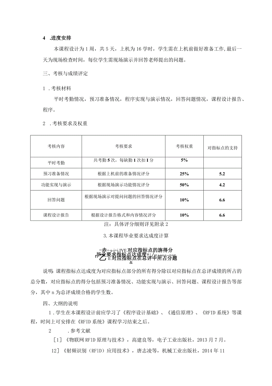 06410126RFID系统实践大学高校课程教学大纲.docx_第3页