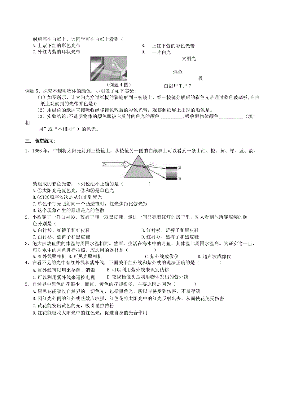 2024浙教版七下科学2.4光和颜色（2）学案.docx_第3页