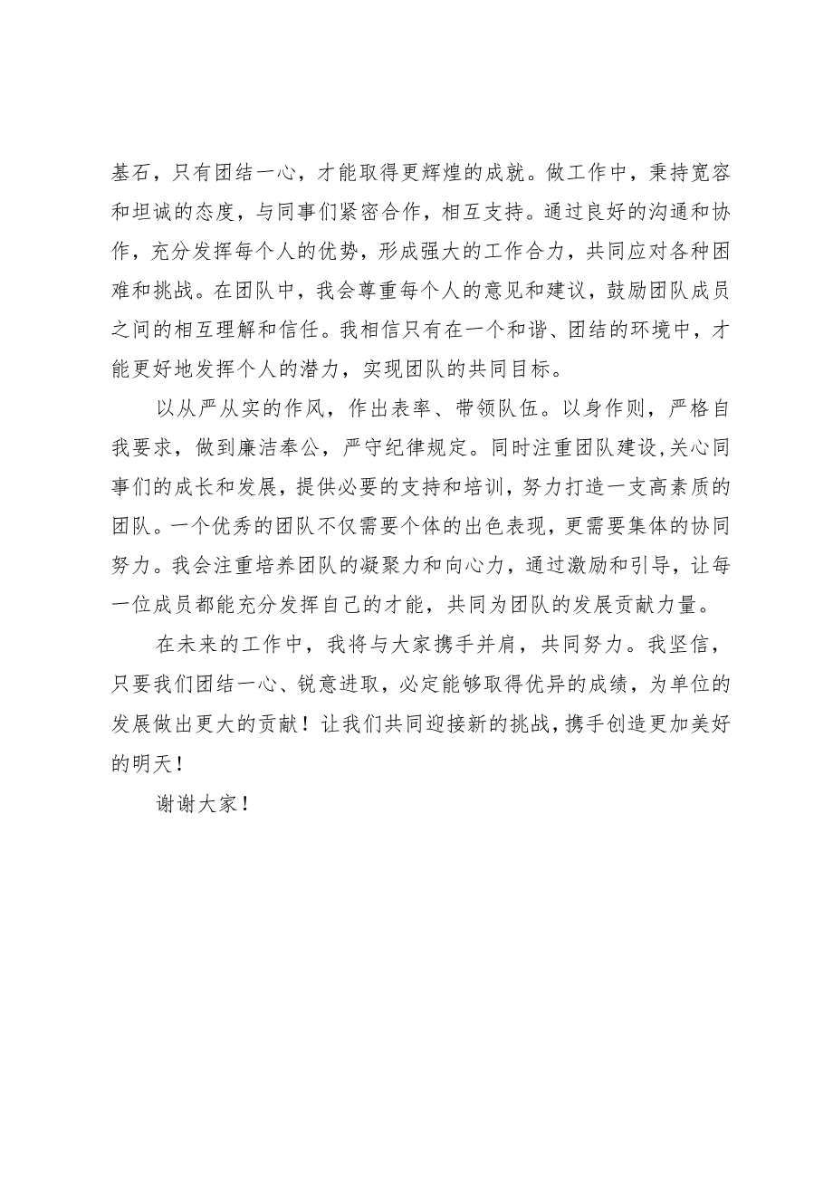 2024年新任职基层干部表态发言稿.docx_第2页