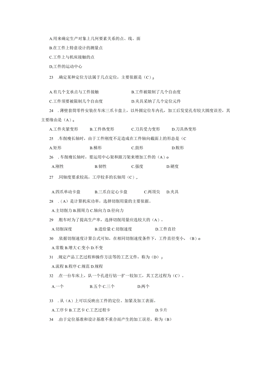 2024机械加工工艺制定复习题.docx_第3页