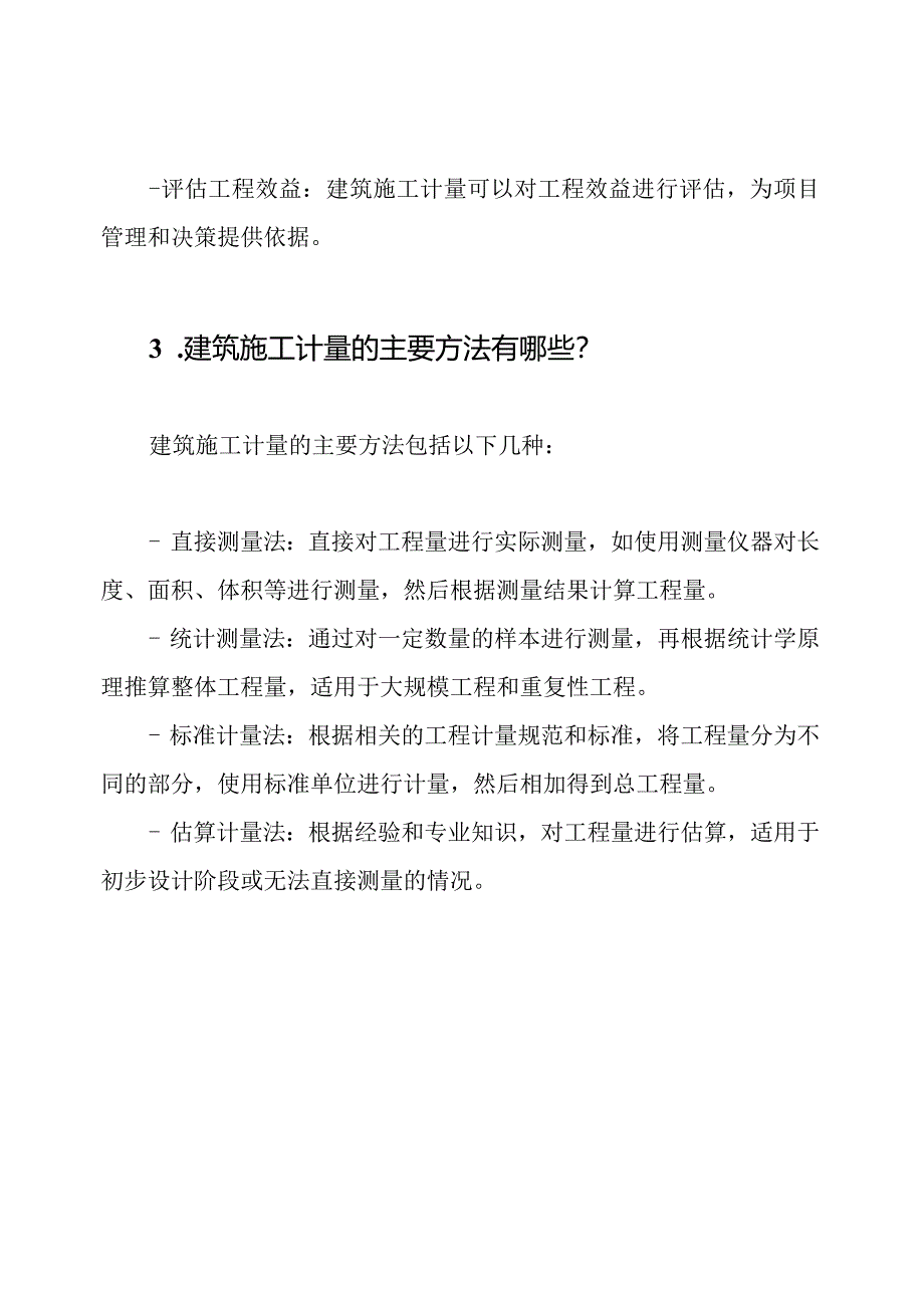 建筑施工计量与定价问题与解答.docx_第2页