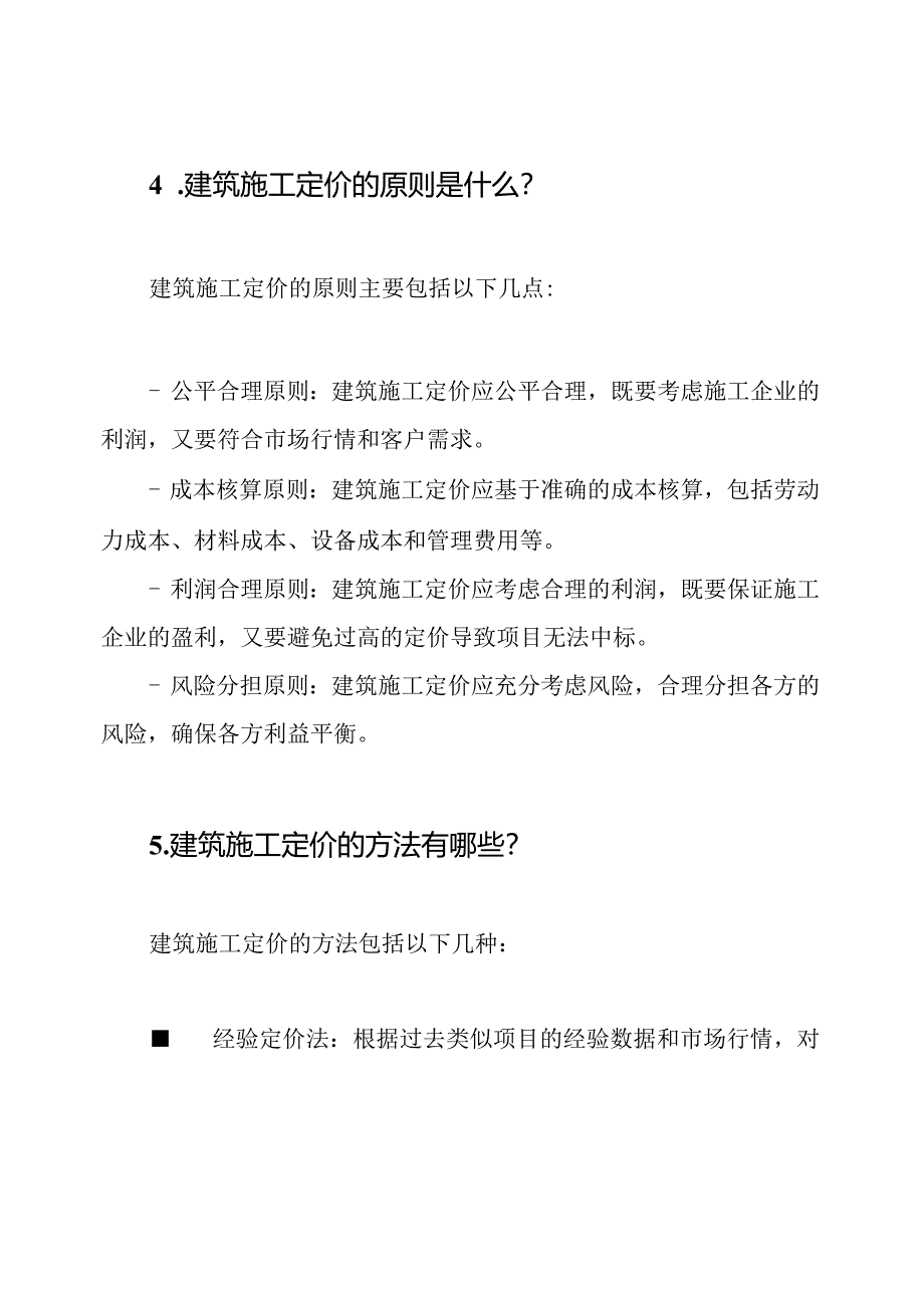 建筑施工计量与定价问题与解答.docx_第3页