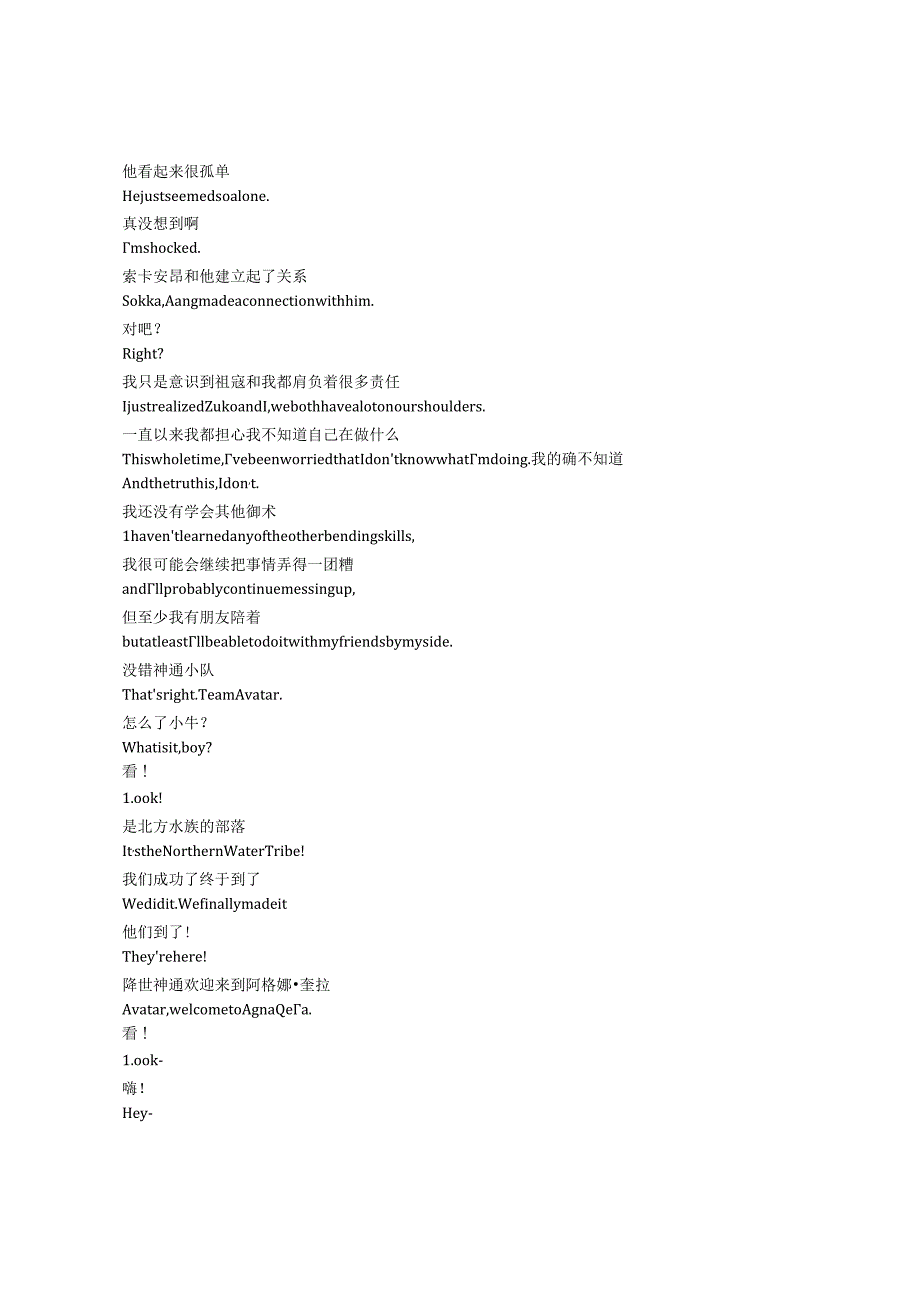 Avatar：TheLastAirbender《降世神通：最后的气宗（2024）》第一季第七集完整中英文对照剧本.docx_第3页