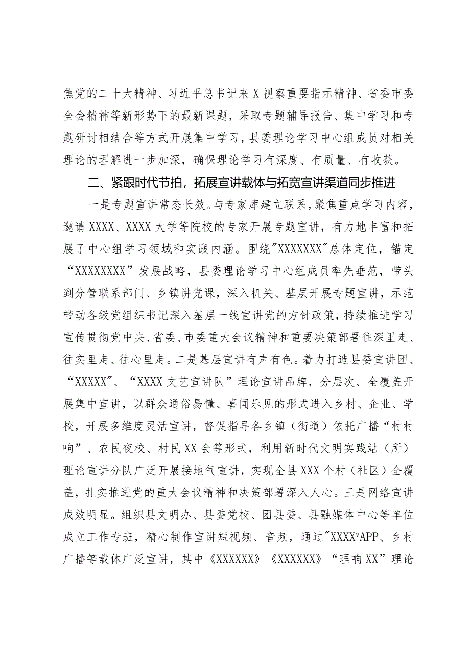 【常委宣传部长中心组研讨发言】聚焦聚力关键少数精准强化理论武装.docx_第2页