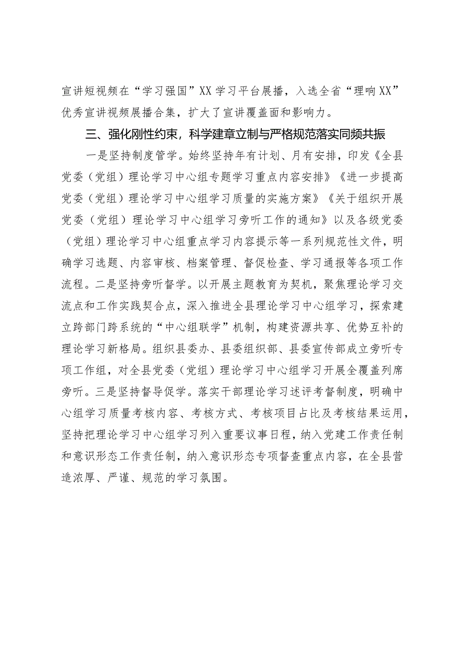 【常委宣传部长中心组研讨发言】聚焦聚力关键少数精准强化理论武装.docx_第3页