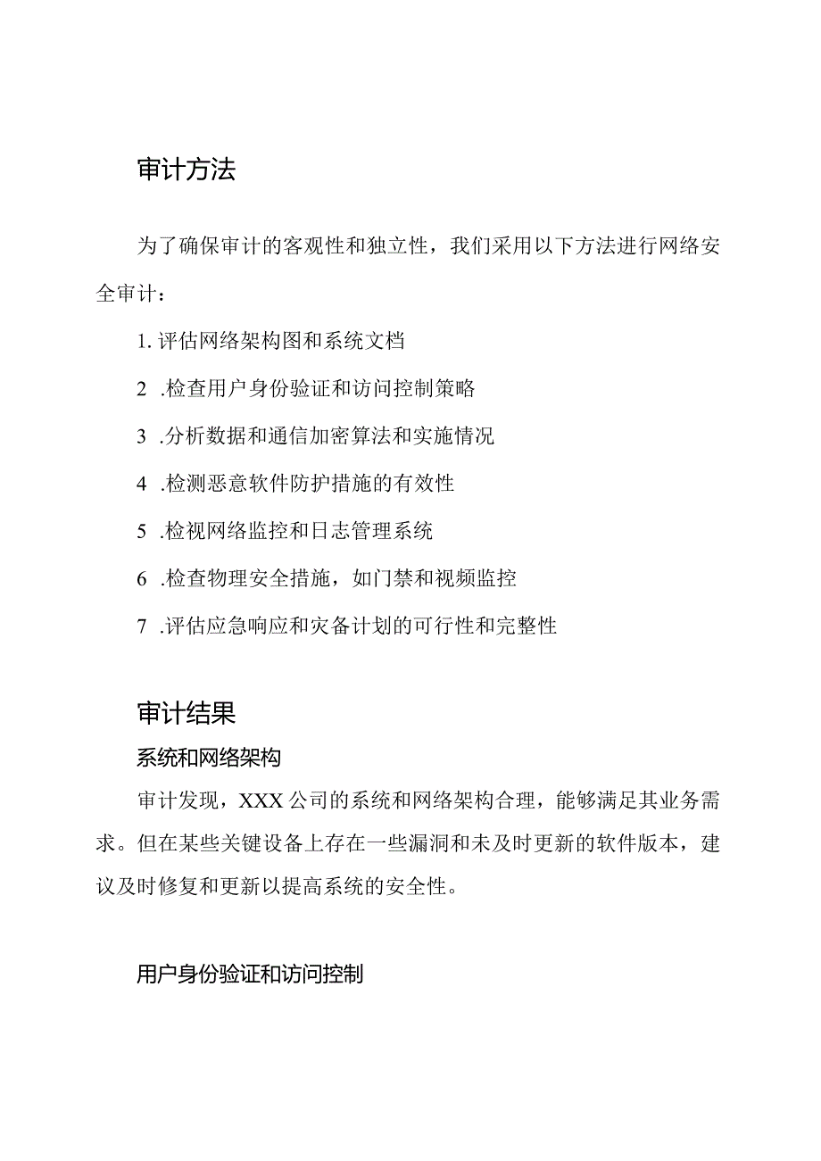 (精简版)网络安全审计报告(信息安全).docx_第2页