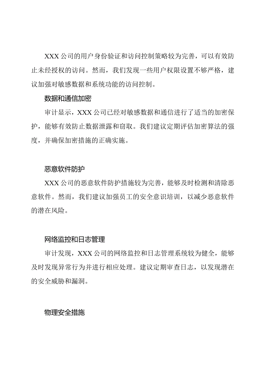 (精简版)网络安全审计报告(信息安全).docx_第3页