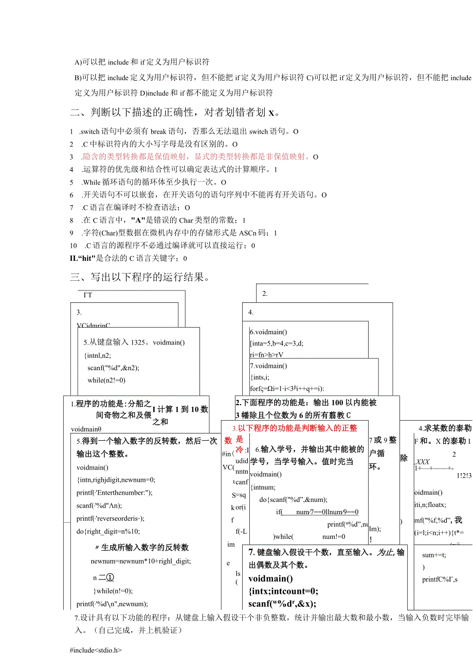 C语言第1--2章练习题.docx_第3页