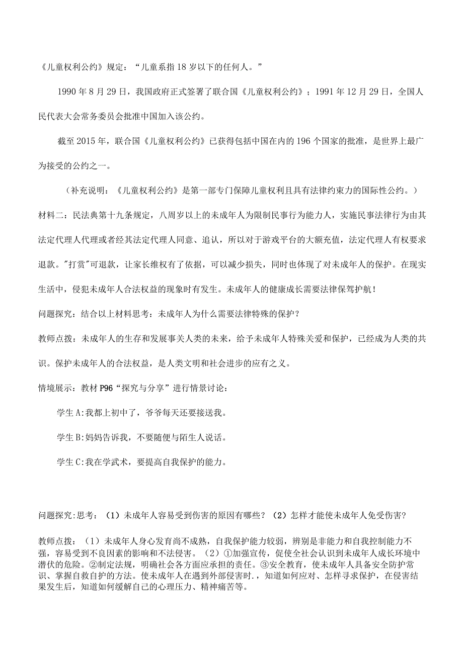 10-1法律为我们护航七年级道德与法治下册新课标大单元教学设计.docx_第3页